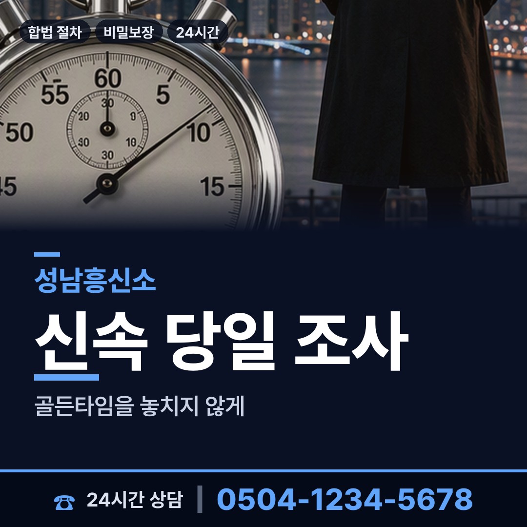 성남 수진2동 지인찾기 상담 안내