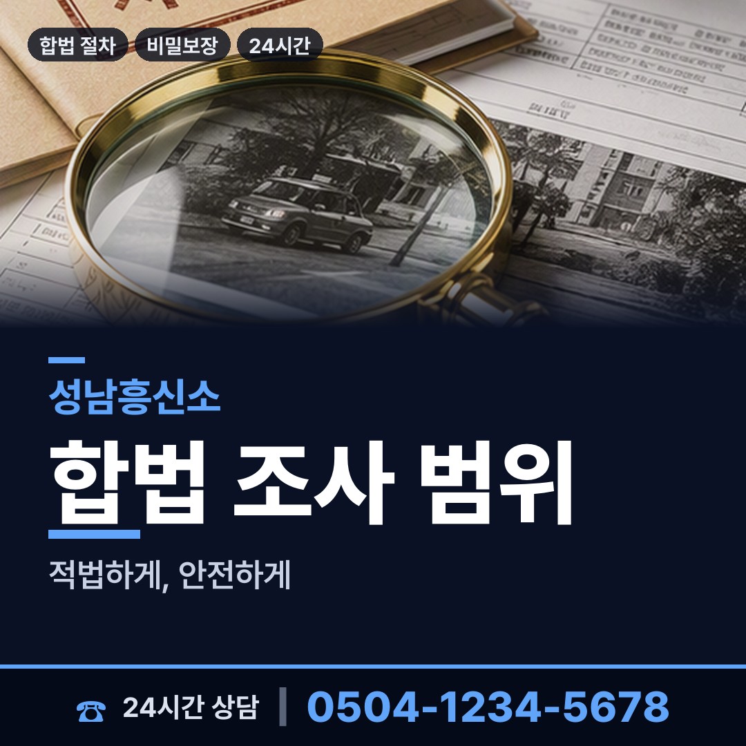 성남 수진2동 외도현장 상담 안내