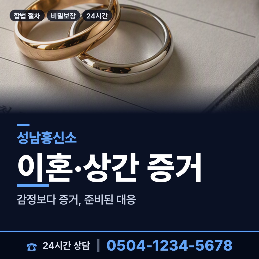 성남 수진2동 잠적자찾기 상담 안내
