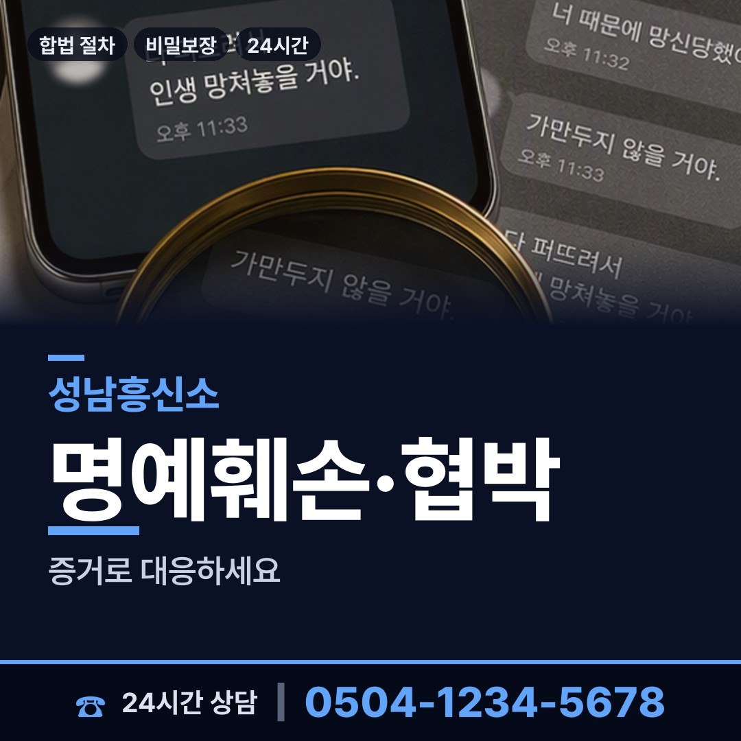 성남 수진2동 영업비밀유출 상담 안내