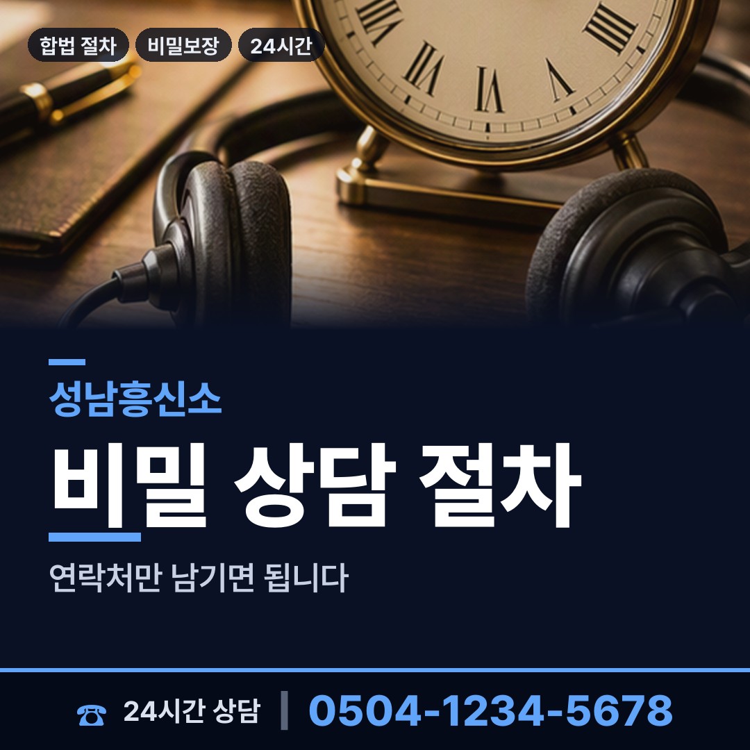 성남 수진2동 사설탐정 상담 안내