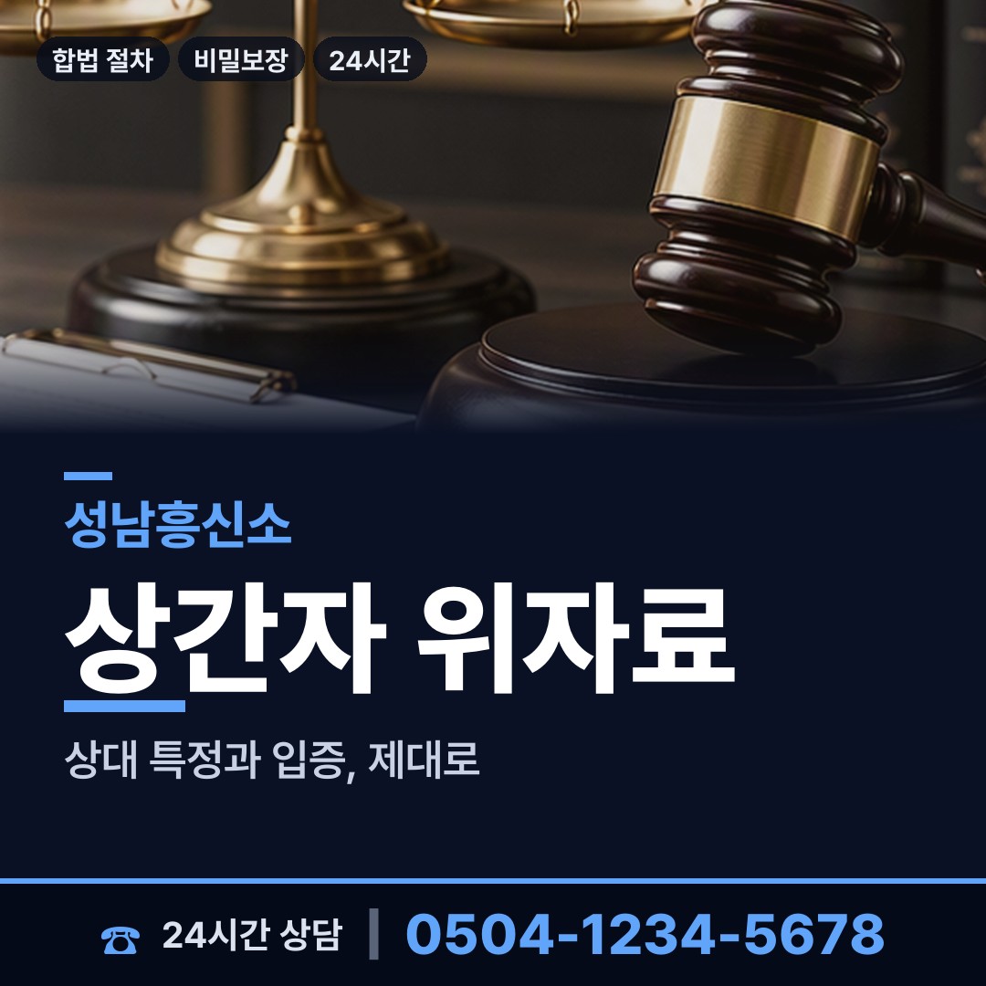 성남 수진2동 내연녀조사 상담 안내