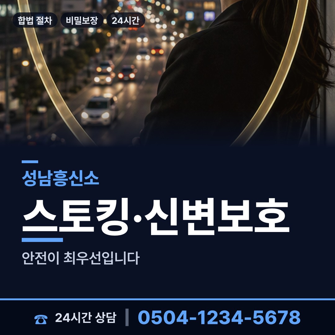 성남 수진2동 기업평판조사 상담 안내